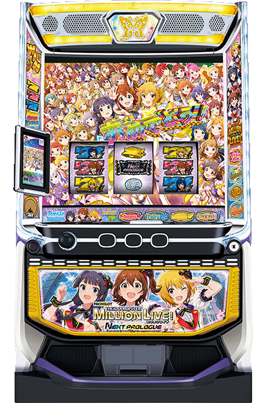 スマスロ アイドルマスター ミリオンライブ！ ネクストプロローグ