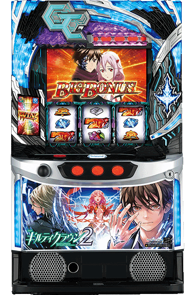 スマスロ ギルティクラウン2