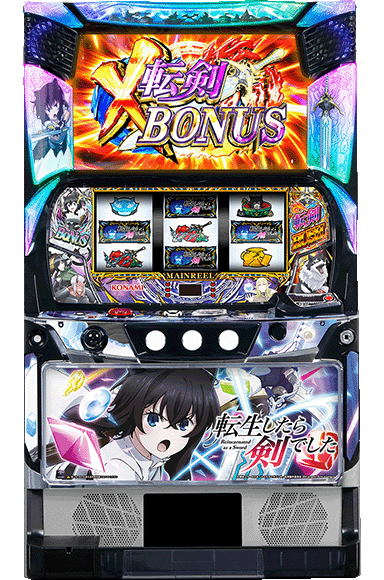 パチスロ 転生したら剣でした