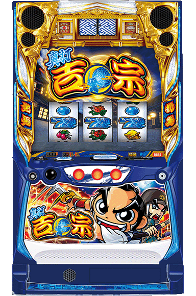 真打 吉宗